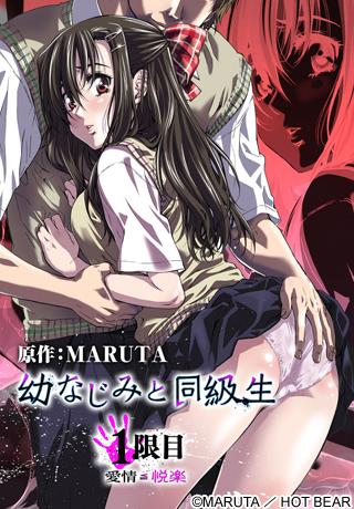 Osananajimi to Doukyuusei Thumbnail