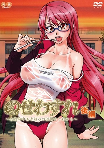 Nosewasure: Onna Kyoushi Chuuzenji Ayano no Inutsu na Kore kara Thumbnail