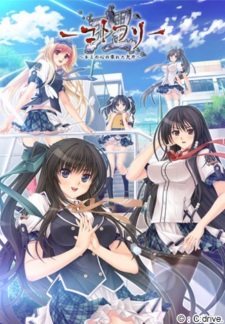 Kotowari: Kimi no Kokoro no Koboreta Kakera Thumbnail