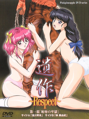 Isaku: Respect Thumbnail