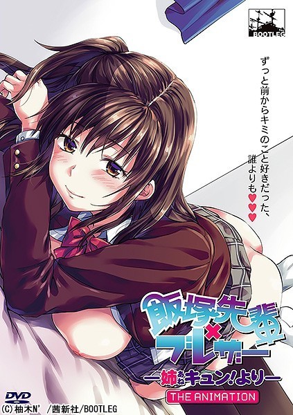 Iizuka-senpai x Blazer: Ane Kyun! yori The Animation Thumbnail