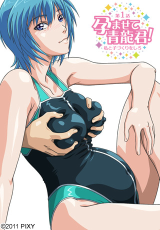 Haramasete Seiryuu-kun! Thumbnail