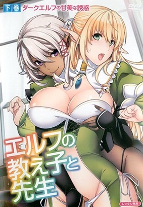 Elf no Oshiego to Sensei Thumbnail