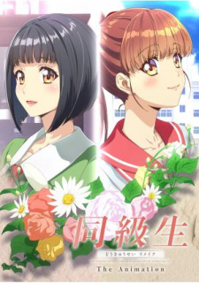 Doukyuusei Remake The Animation Thumbnail