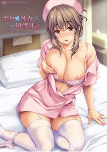 Boku to Nurse no Kenshuu Nisshi The Animation