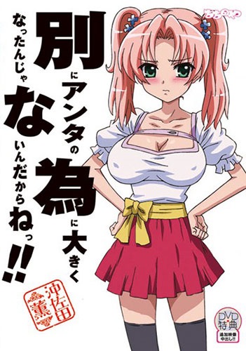 Betsu ni Anta no Tame ni Ookiku Natta n ja Nai n Dakara ne!! Thumbnail