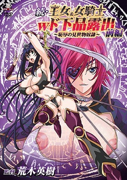 Zoku Oujo & Onna Kishi W Do Gehin Roshutsu: Chijoku no Misemono Dorei Thumbnail